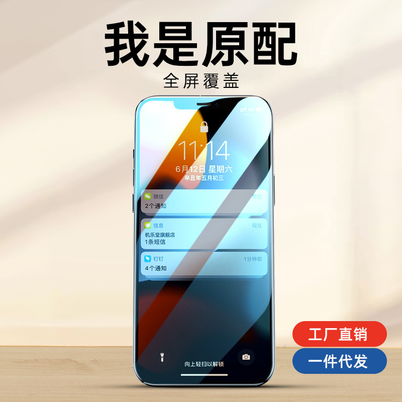 全屏iphone13钢化iphone12手机膜8苹果12膜11防窥X防偷窥13适用XR